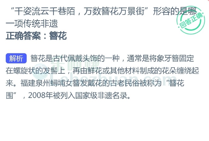 “千姿流云千巷陌,万数簪花万景街”形容的是哪一项传统非遗?
