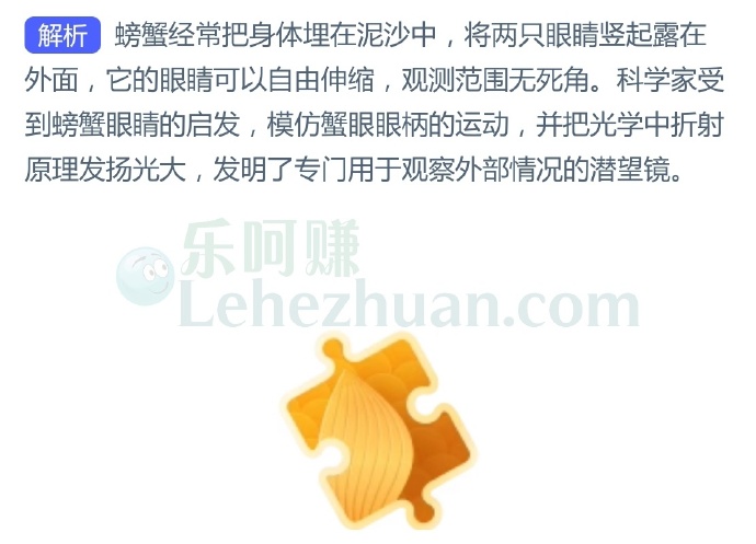 人们模仿哪种动物的眼睛,发明了潜望镜?