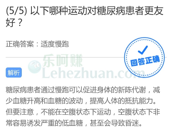 以下哪种运动对糖尿病患者更友好?