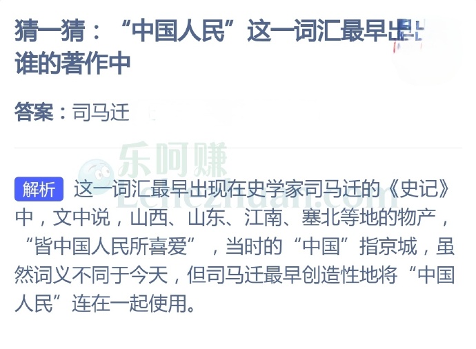 “中国人民”这一词汇最早出现在谁的著作中?