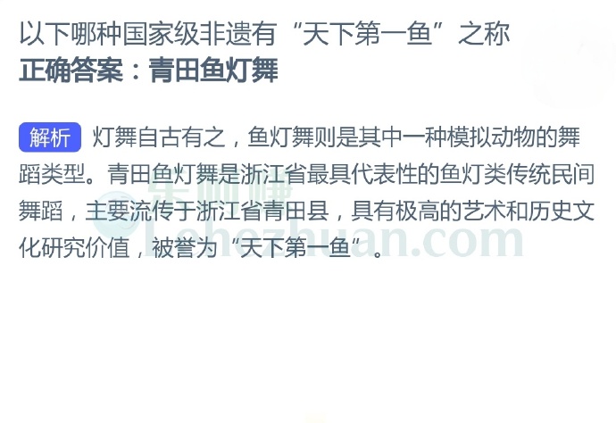 以下哪种国家级非遗有“天下第一鱼”之称?