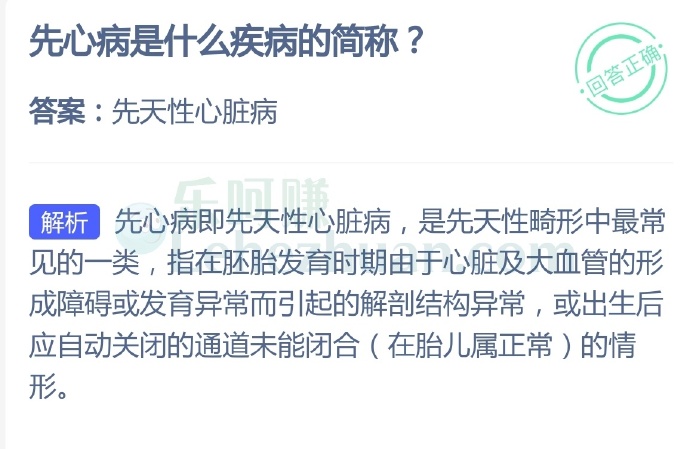 先心病是什么疾病的简称?