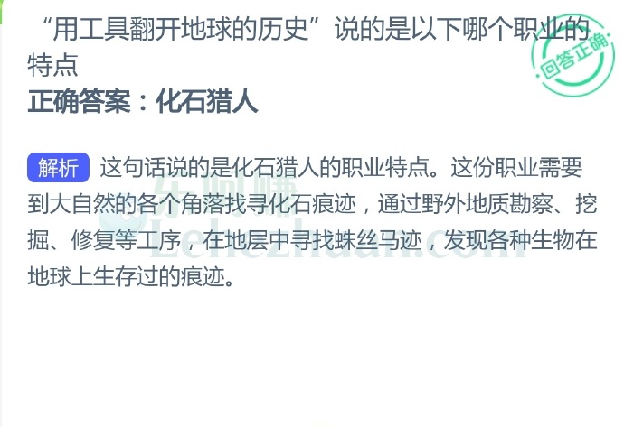 “用工具翻开地球的历史”说的是以下哪个职业的特点?