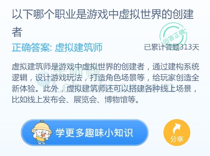 以下哪个职业是游戏中虚拟世界的创建者?