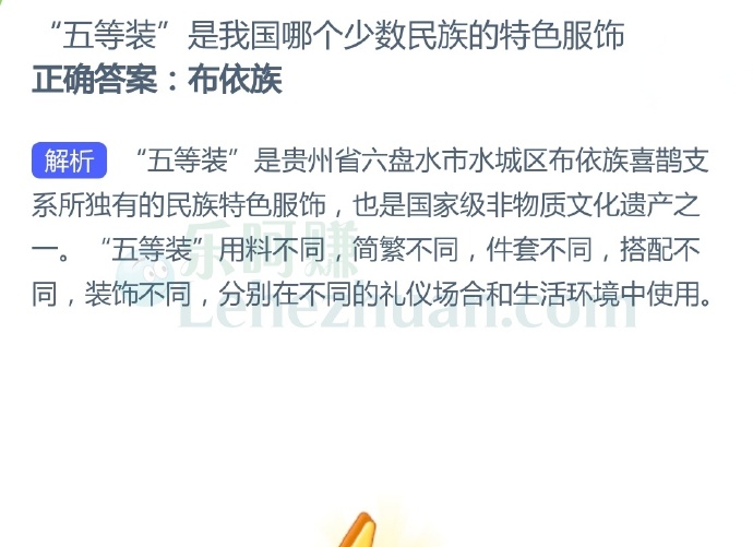 “五等装”是我国哪个少数民族的特色服饰?