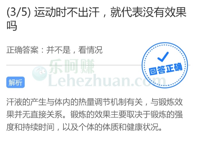 运动时不出汗,就代表没有效果吗?