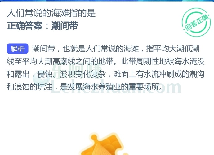 人们常说的海滩指的是?
