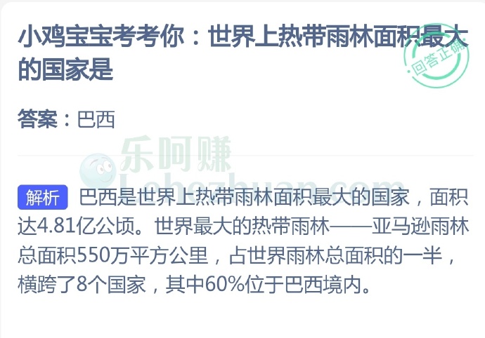 世界上热带雨林面积最大的国家是?