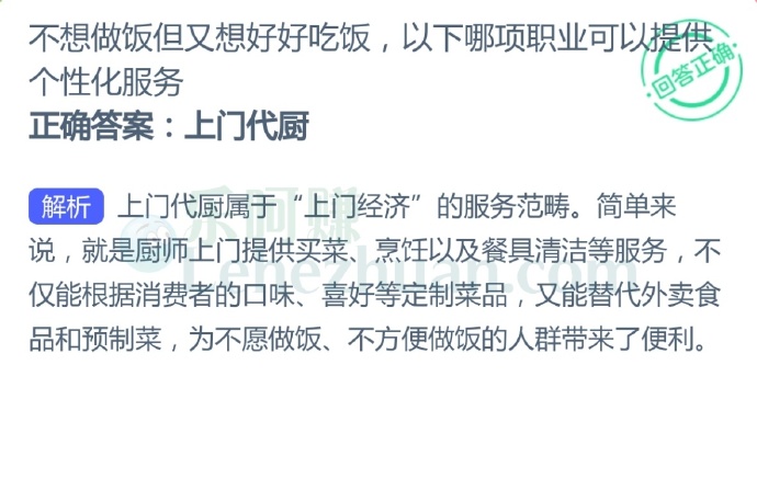 不想做饭但又想好好吃饭,以下哪项职业可以提供个性化服务?