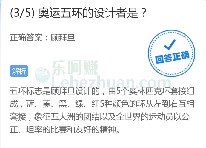奥运五环的设计者是?