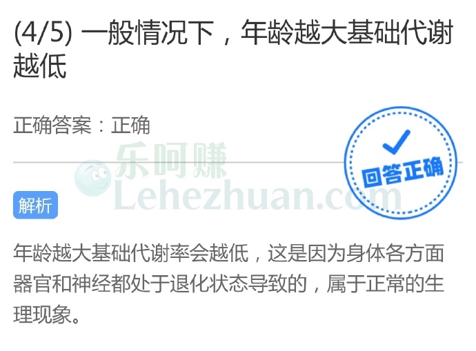 一般情况下,年龄越大基础代谢越低?