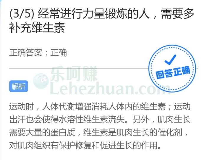 经常进行力量锻炼的人,需要多补充维生素?