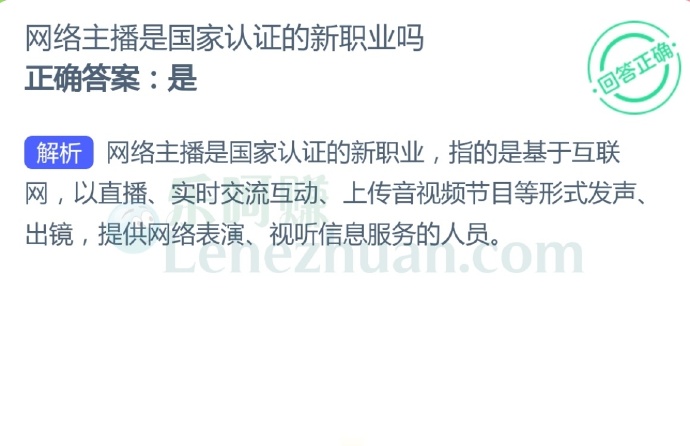 网络主播是国家认证的新职业吗?