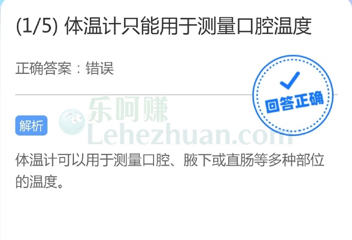 体温计只能用于测量口腔温度?