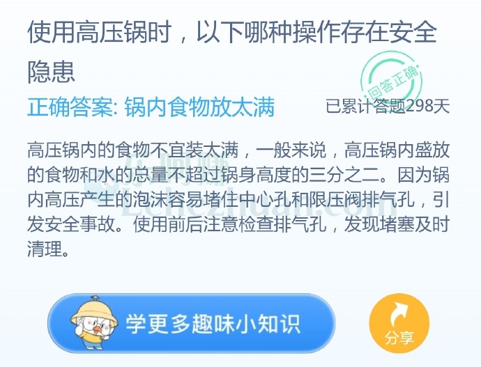 使用高压锅时,哪种操作存在安全隐患?