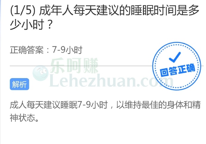 成年人每天建议的睡眠时间是多少小时?