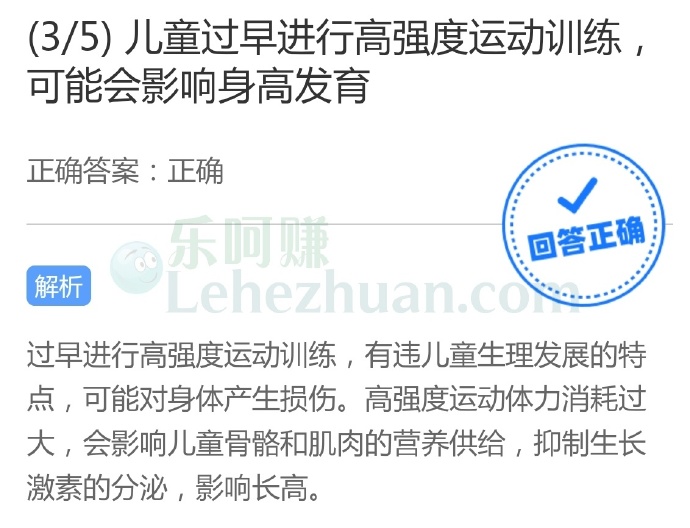 儿童过早进行高强度运动训练可能会影响身高发育?
