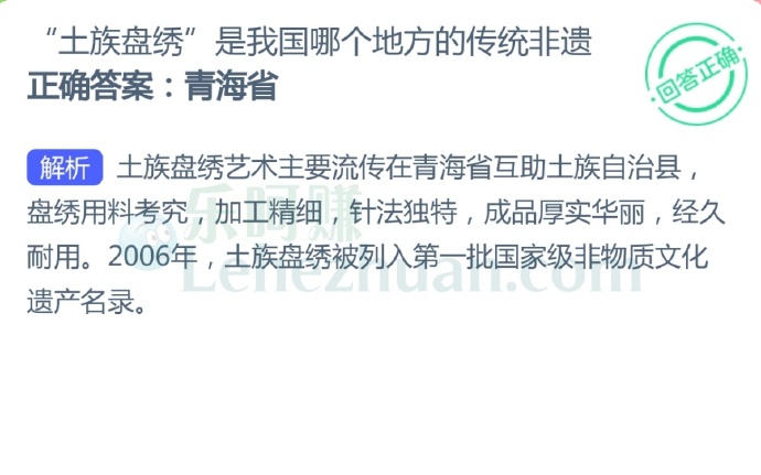 “土族盘绣”是我国哪个地方的传统非遗?