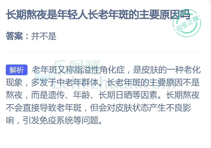 长期熬夜是年轻人长老年斑的主要原因吗?