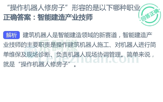 “操作机器人修房子”形容的是以下哪种职业?