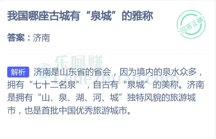 我国哪座古城有“泉城”的雅称?