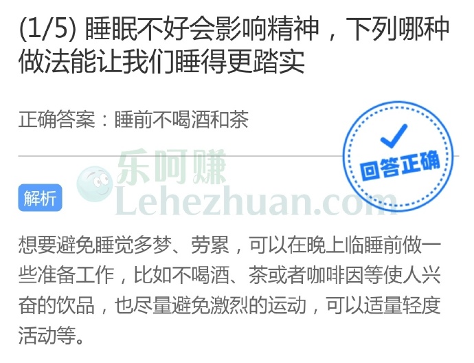 睡眠不好会影响精神,下列哪种做法能让我们睡得更踏实?