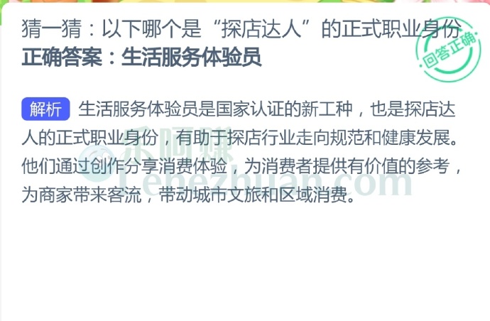 以下哪个是“探店达人”的正式职业身份?