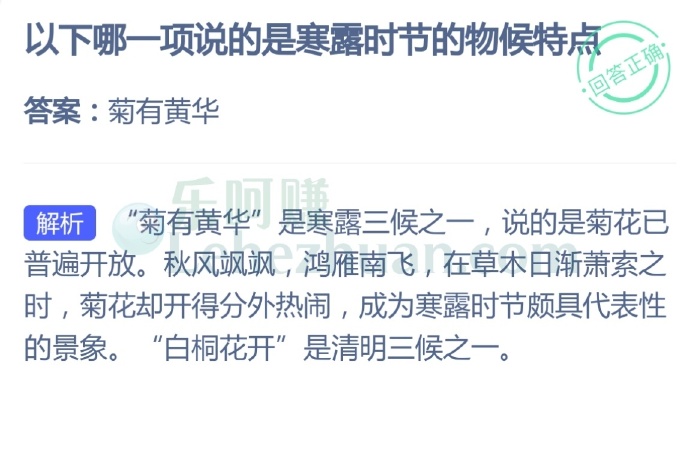以下哪一项说的是寒露时节的物候特点?