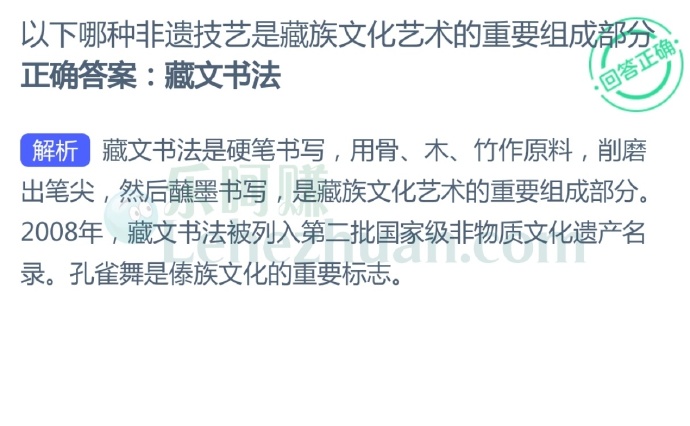 以下哪种非遗技艺是藏族文化艺术的重要组成部分?