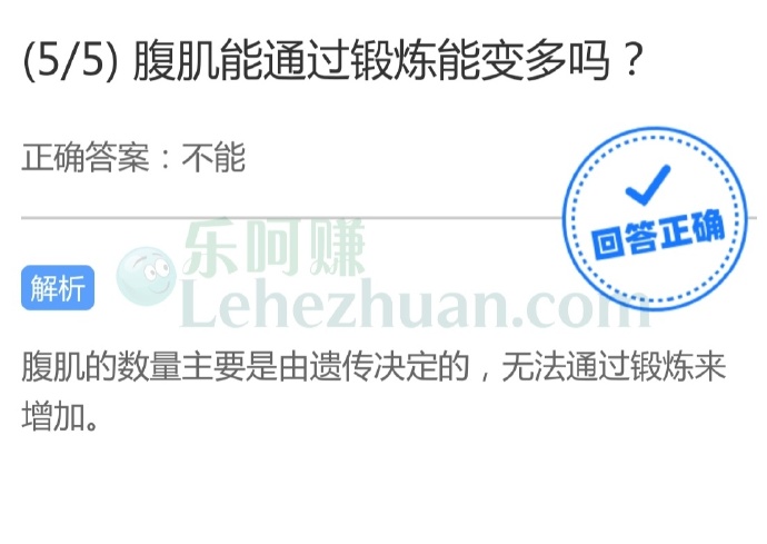 腹肌能通过锻炼能变多吗?