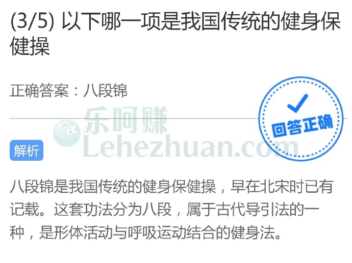以下哪一项是我国传统的健身保健操?