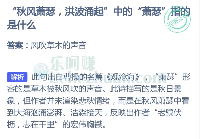 “秋风萧瑟,洪波涌起”中的“萧瑟”指的是什么?