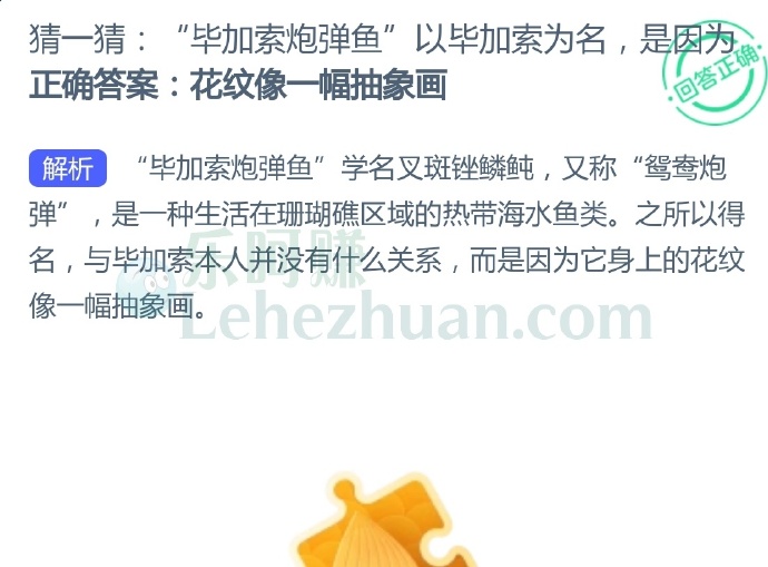毕加索炮弹鱼以毕加索为名,是因为?
