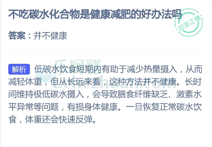 不吃碳水化合物是健康减肥的好办法吗?