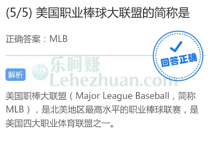 美国职业棒球大联盟的简称是?
