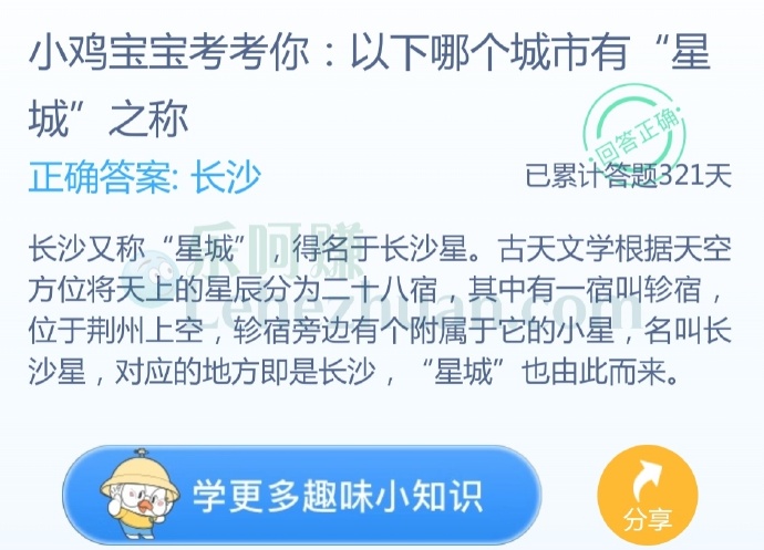 哪个城市有“星城”之称?
