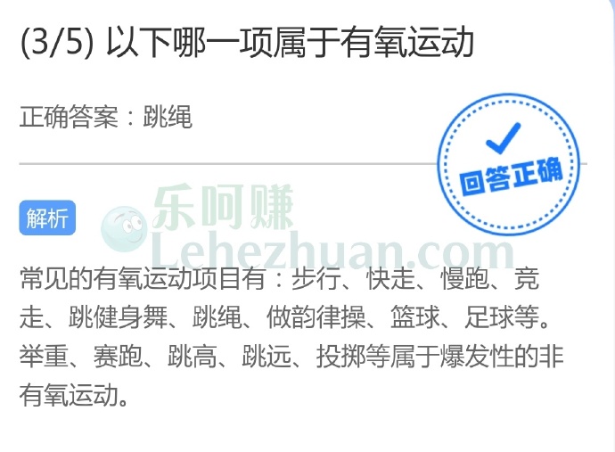 以下哪一项属于有氧运动?