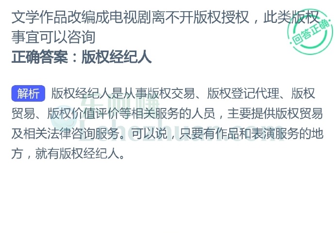 文学作品改编成电视剧离不开版权授权,此类版权事宜可以咨询?