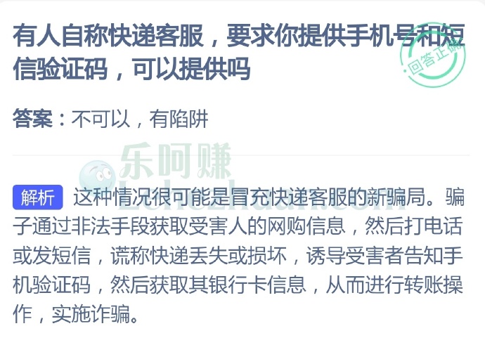 有人自称快递客服,要求你提供手机号和短信验证码,可以提供吗?