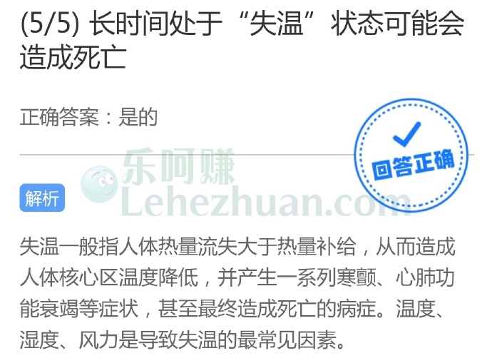 长时间处于“失温”状态可能会造成死亡?