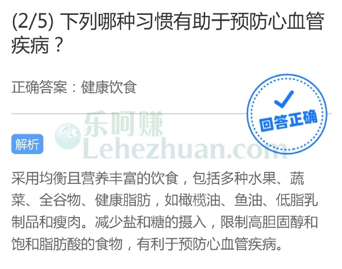 下列哪种习惯有助于预防心血管疾病?