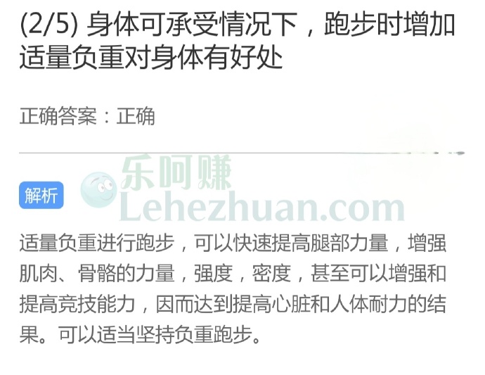 身体可承受情况下,跑步时增加适量负重对身体有好处?