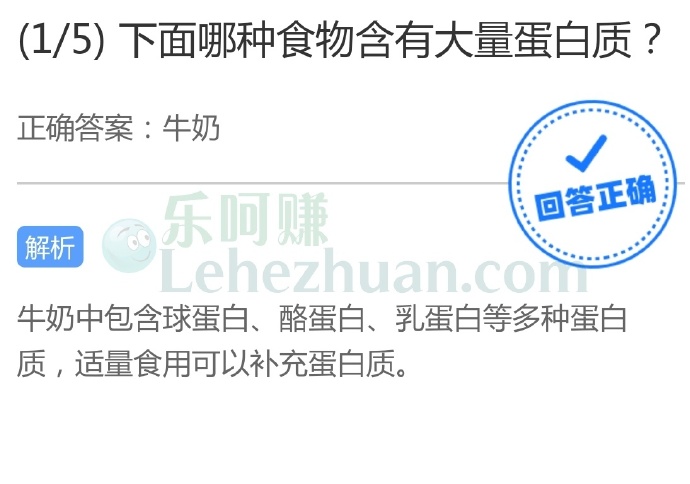 下面哪种食物含有大量蛋白质?