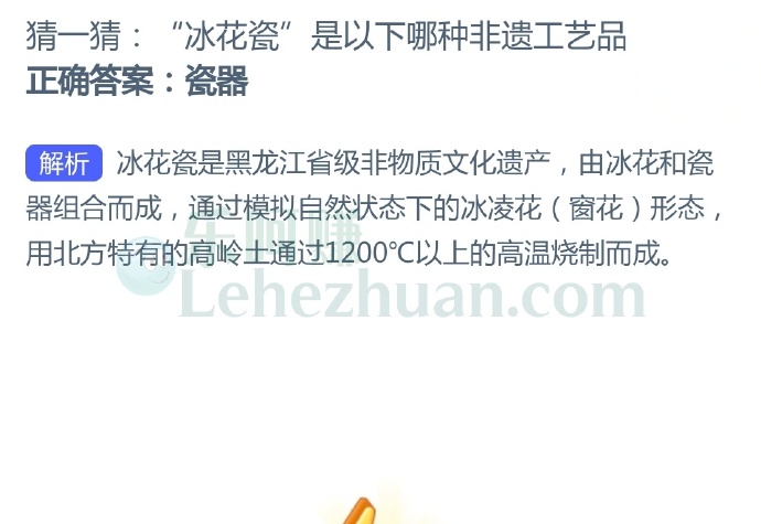 “冰花瓷”是以下哪种非遗工艺品?