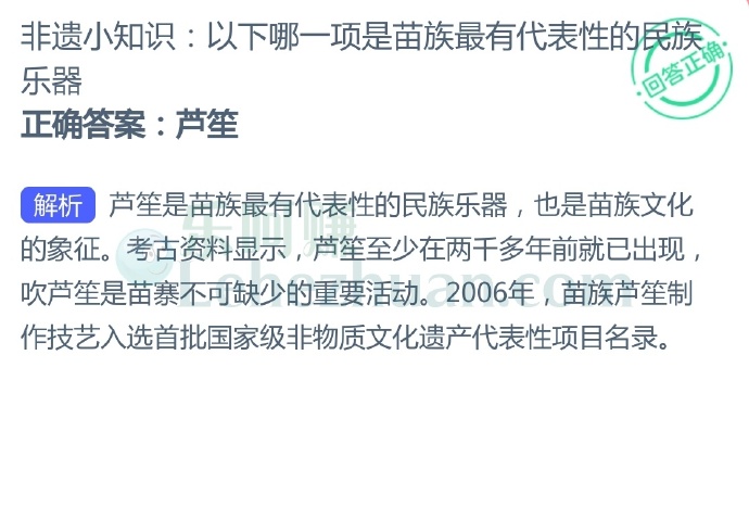以下哪一项是苗族最有代表性的民族乐器?