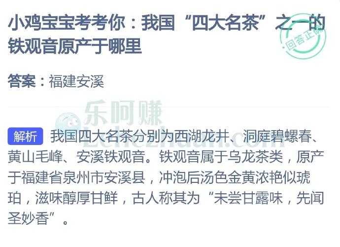 我国“四大名茶”之一的铁观音原产于哪里?