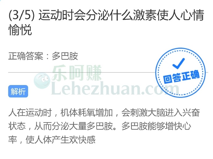 运动时会分泌什么激素使人心情愉悦?