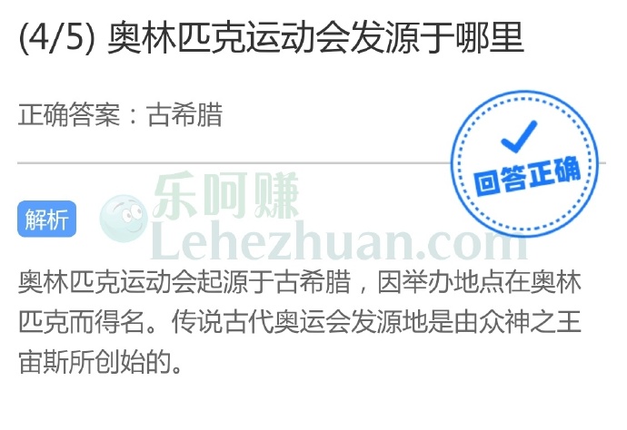 奥林匹克运动会发源于哪里?