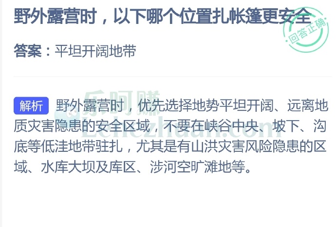 野外露营时,以下哪个位置扎帐篷更安全?