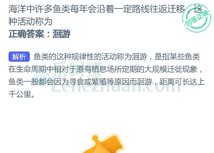 海洋中许多鱼类每年会沿着一定路线往返迁移种活动称为?